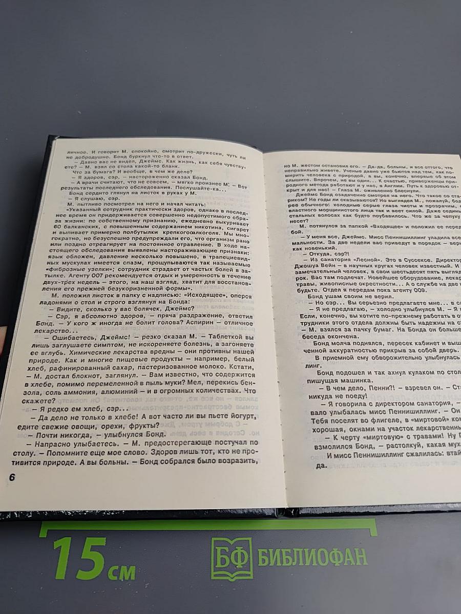 AGENT 007. Том второй