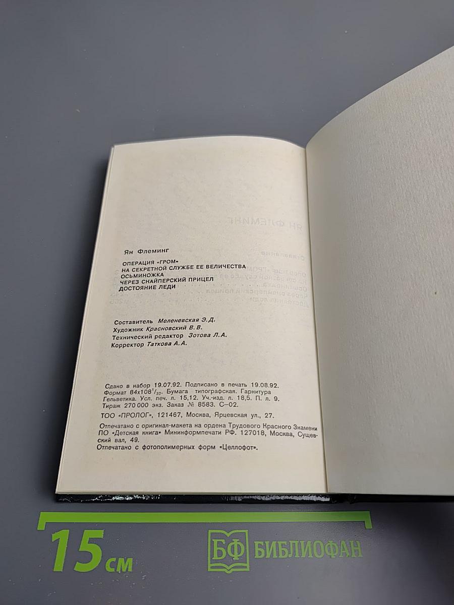 AGENT 007. Том второй