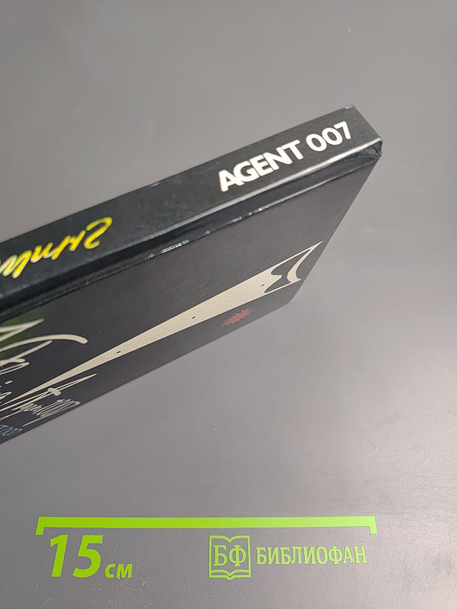 AGENT 007. Том второй