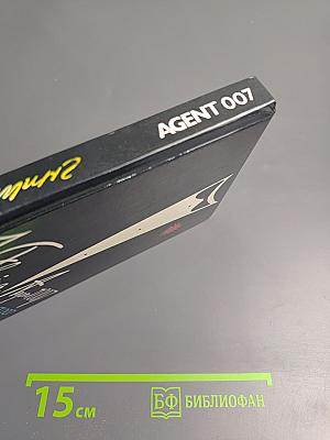 AGENT 007. Том второй