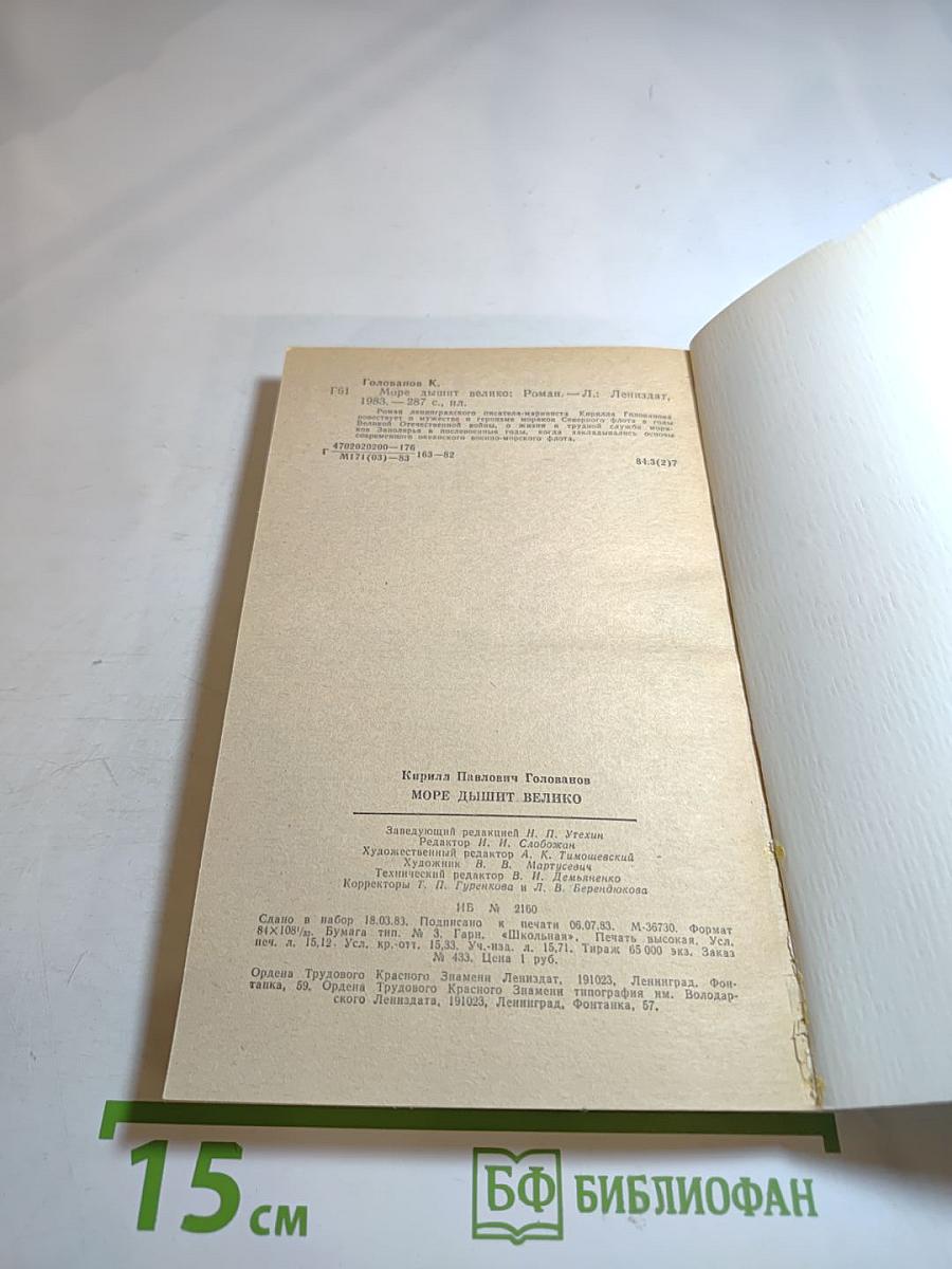 Море дышит велико
