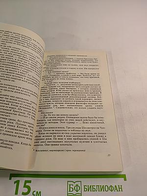 Чародей / Рассказы