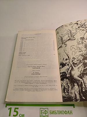 Чародей / Рассказы