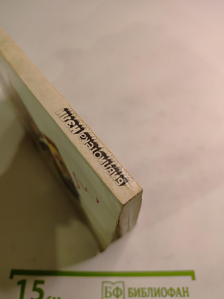 Чародей / Рассказы