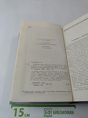 Чтения и рассказы по истории России