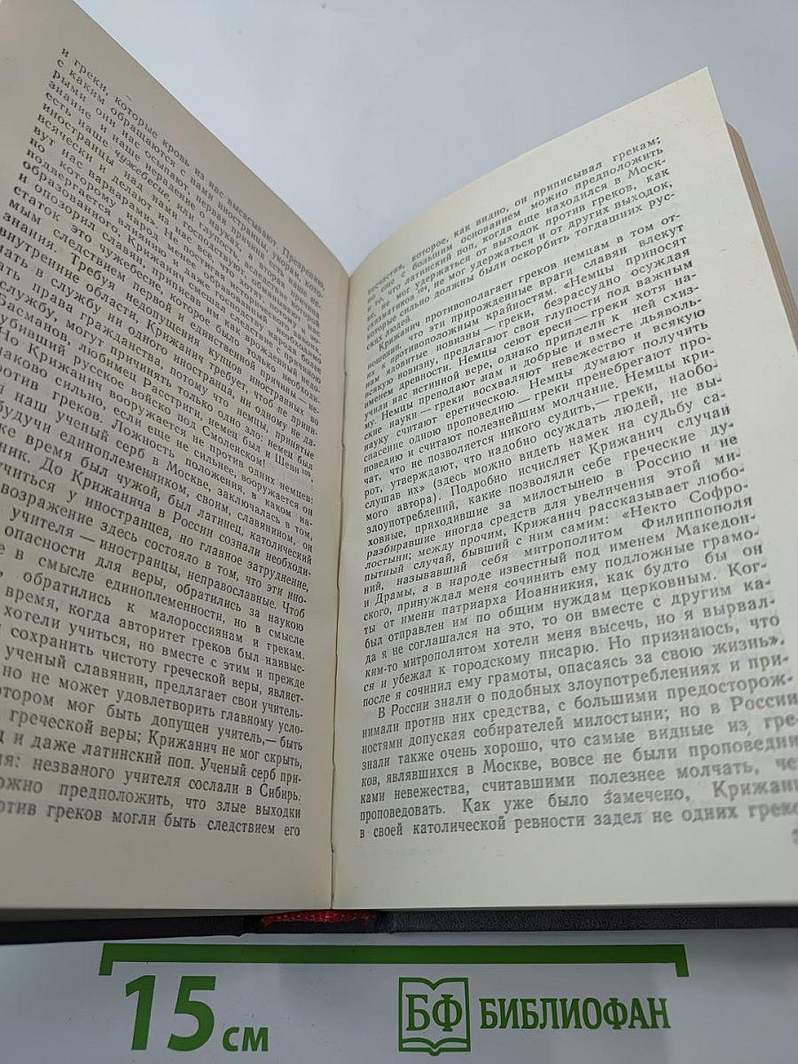 Чтения и рассказы по истории России