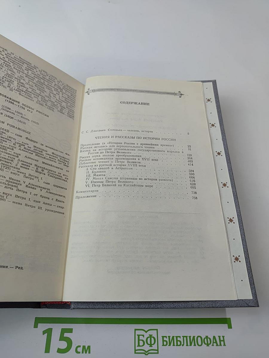 Чтения и рассказы по истории России