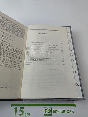 Чтения и рассказы по истории России