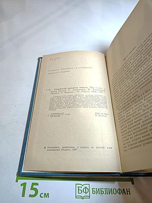 Современная канадская повесть