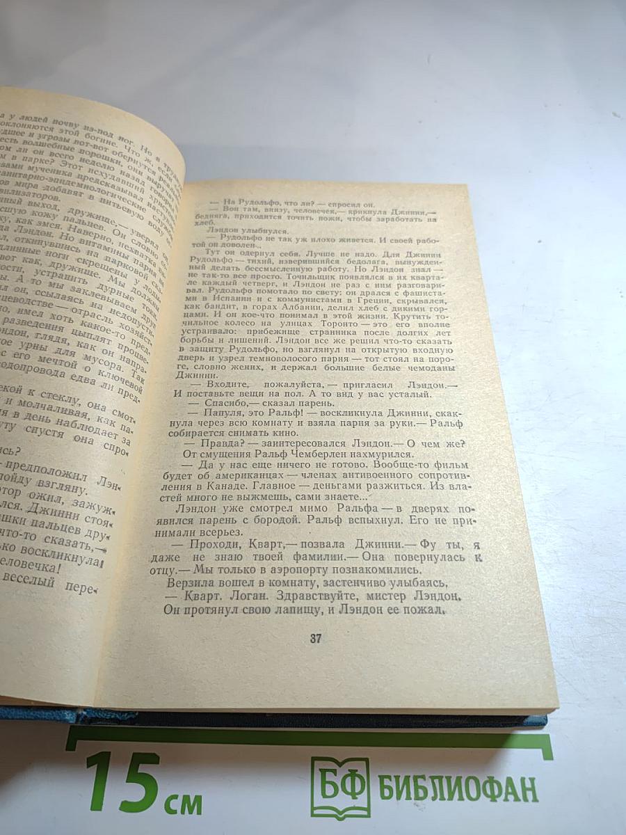 Современная канадская повесть