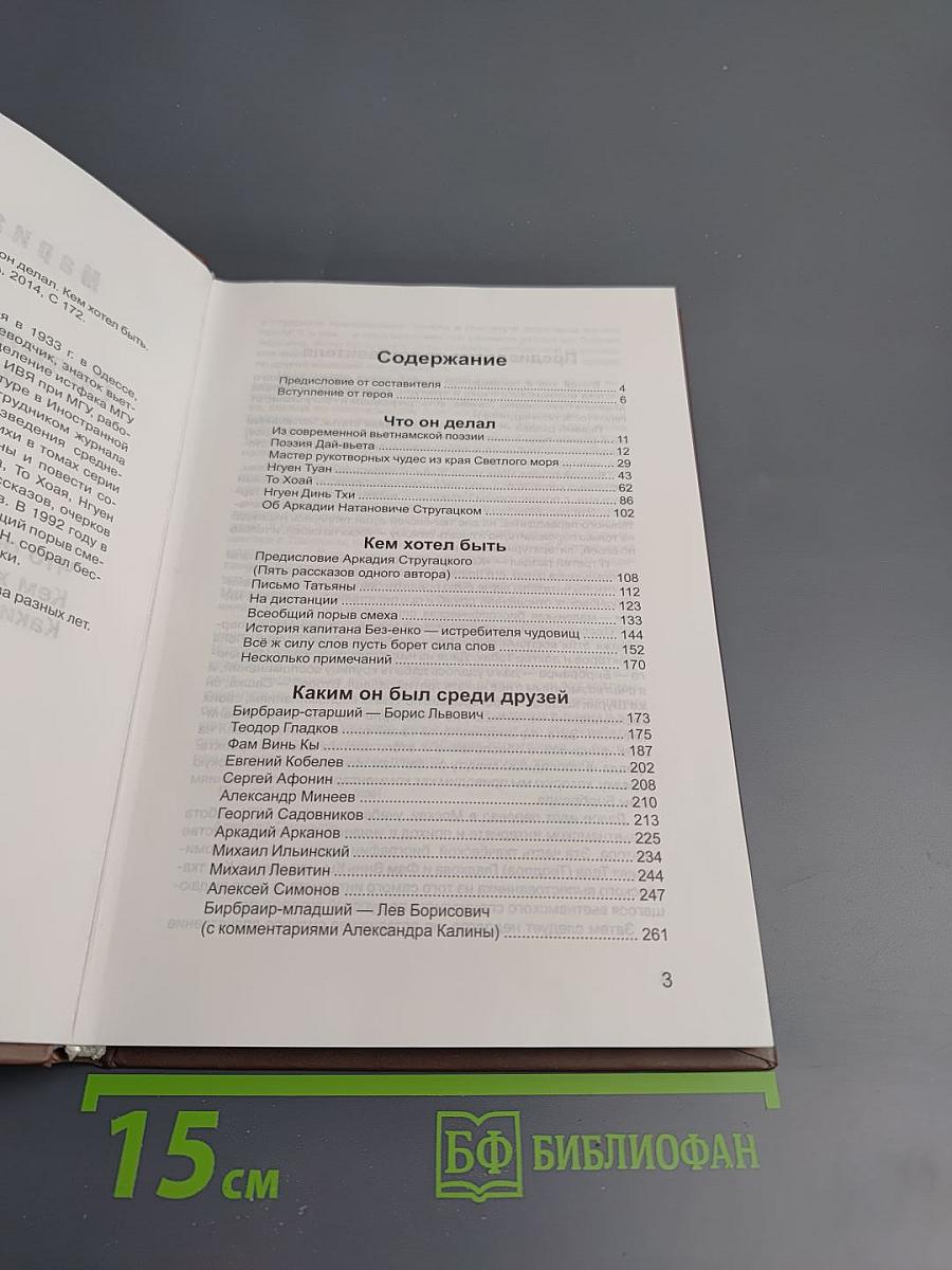 Сочинитель, жантийом и франт