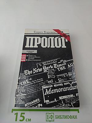 Пролог