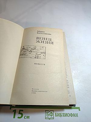 Венец жизни