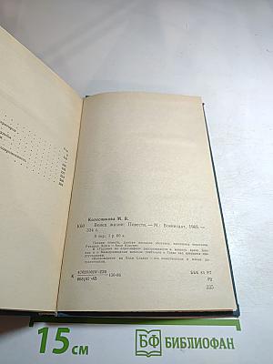 Венец жизни