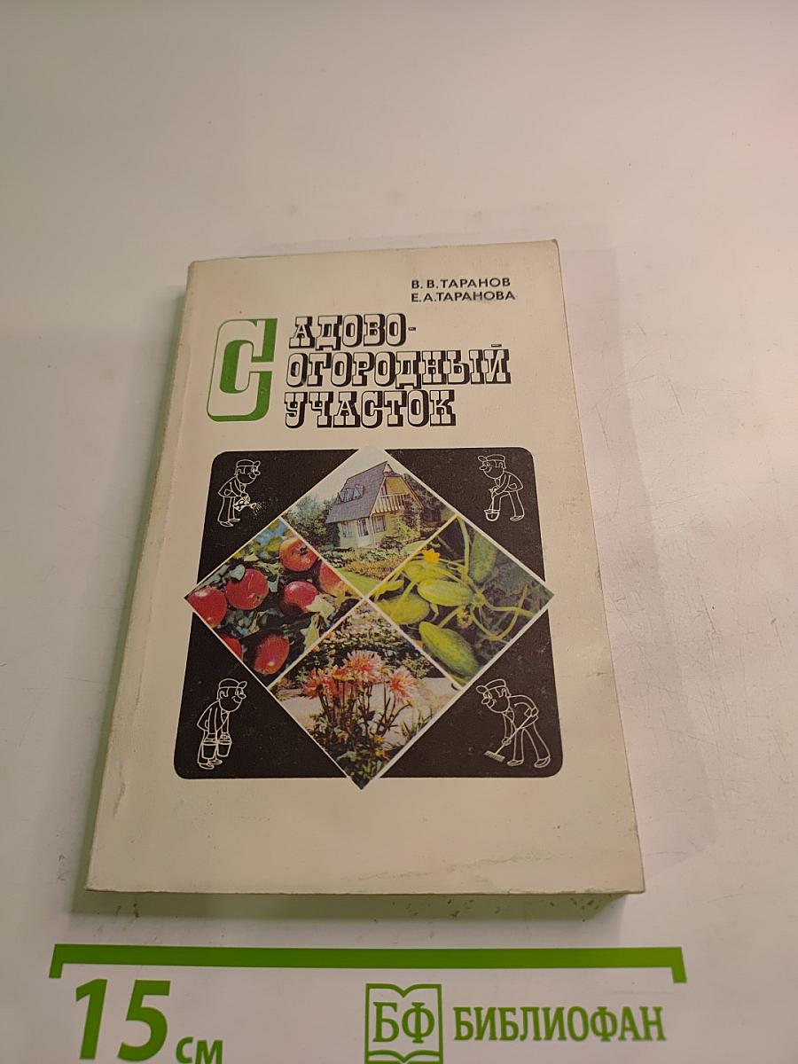 Садово-огородный участок