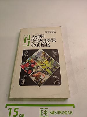 Садово-огородный участок