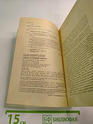 Садово-огородный участок