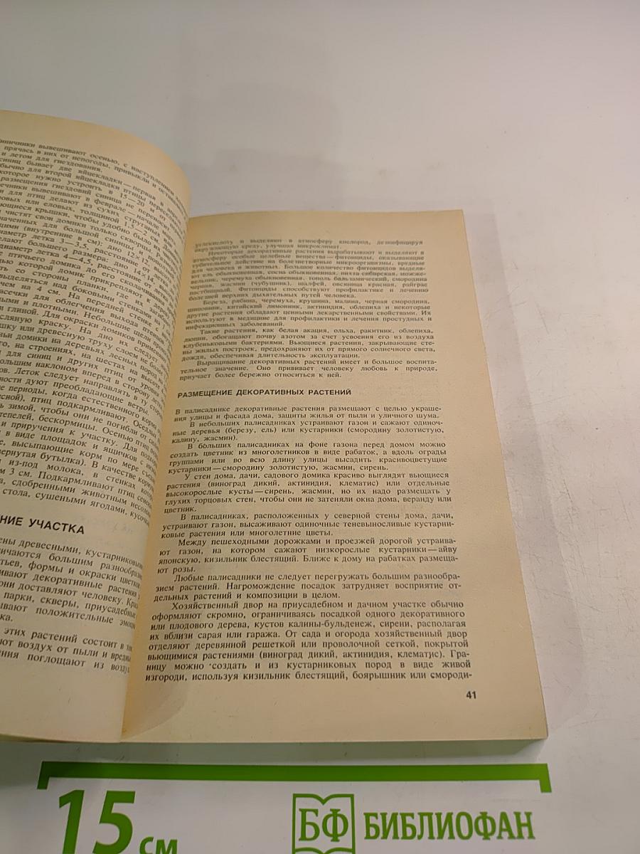 Садово-огородный участок
