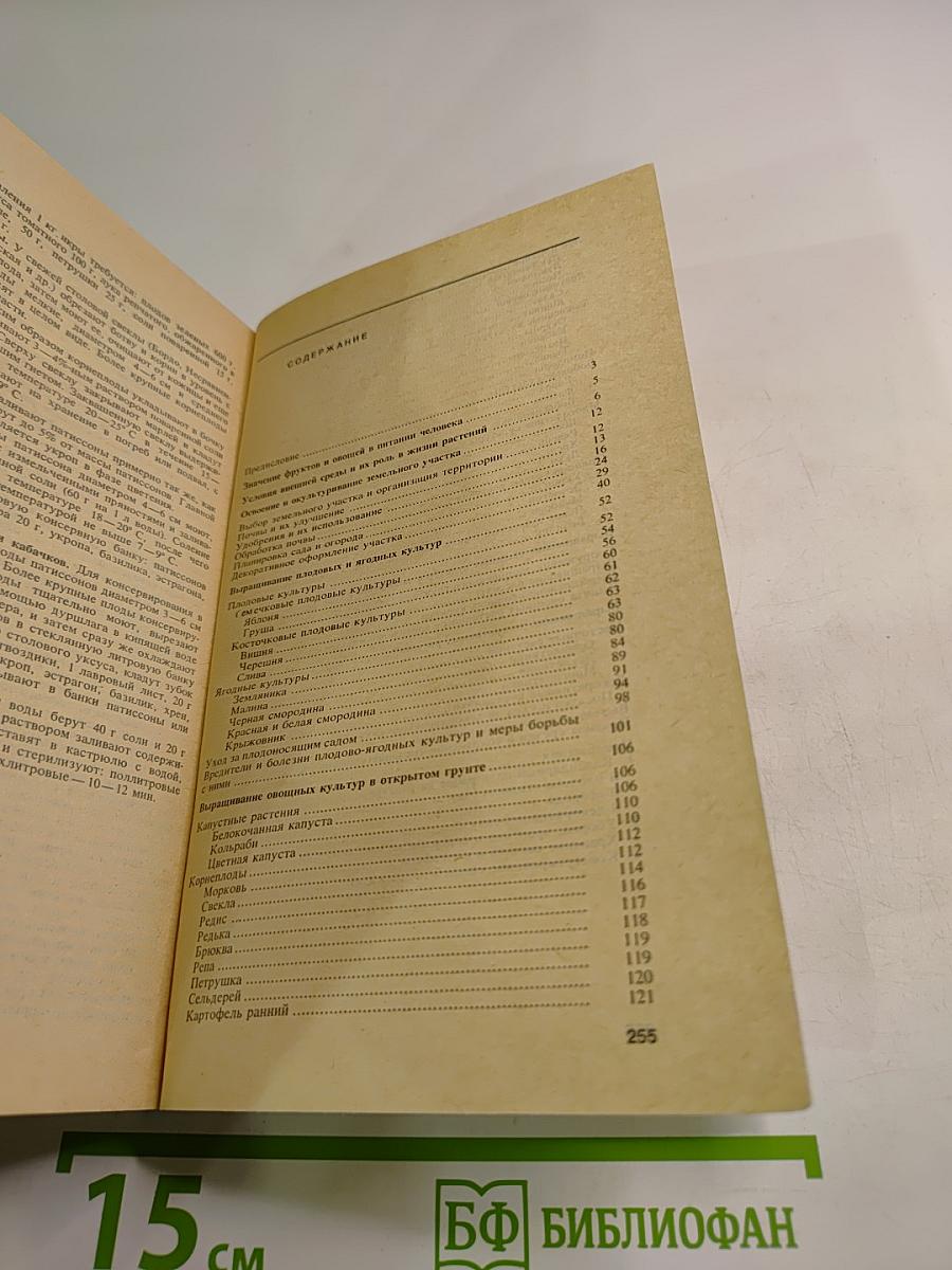 Садово-огородный участок