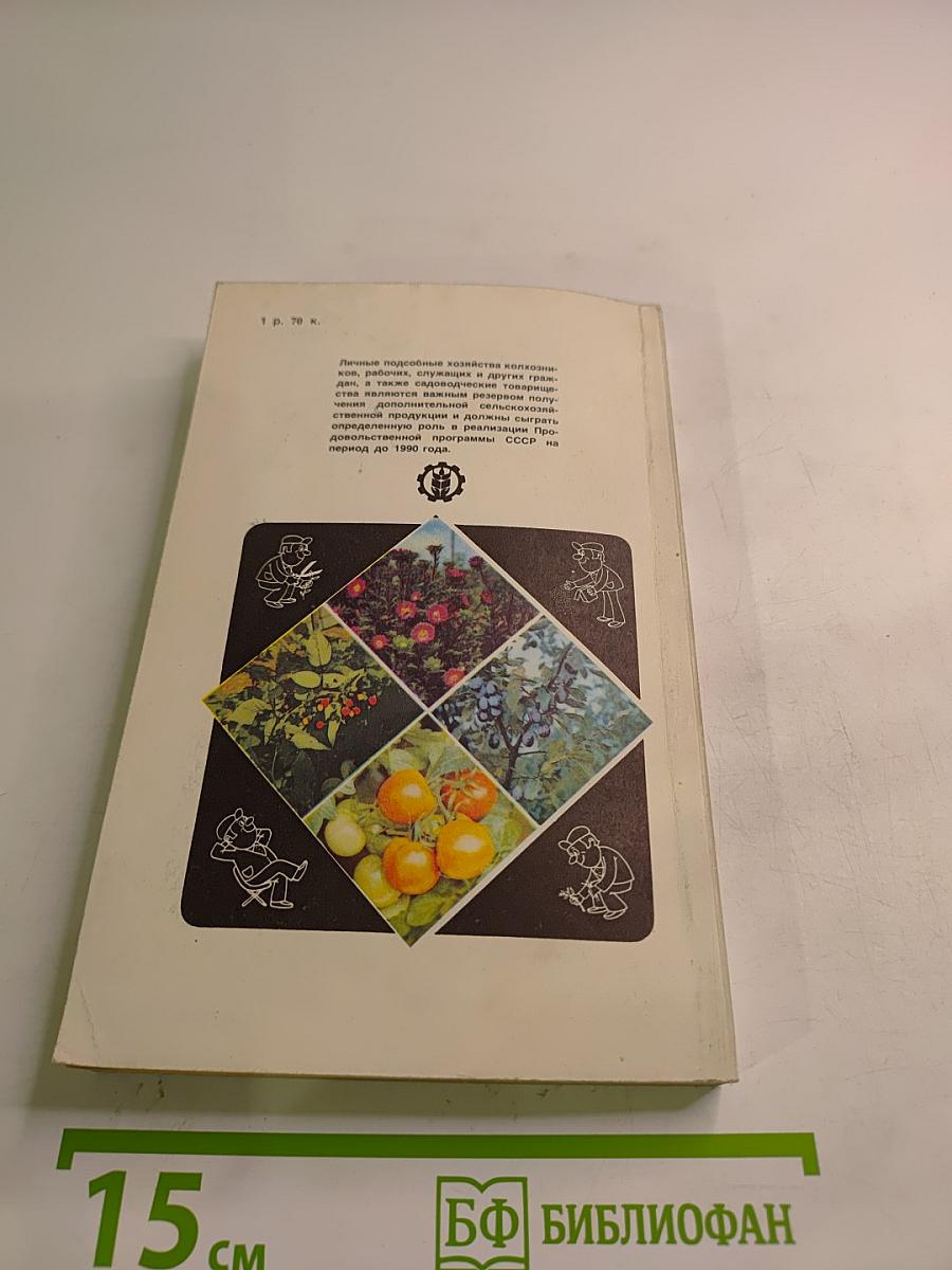 Садово-огородный участок