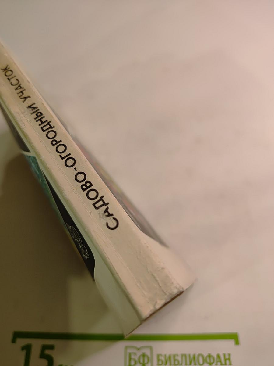 Садово-огородный участок