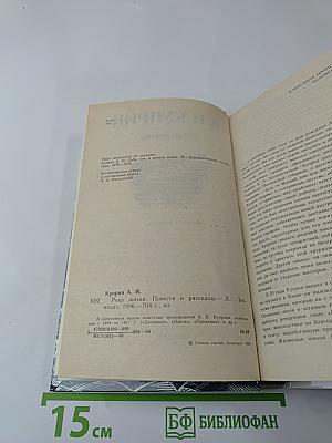 Река жизни: Повести и рассказы