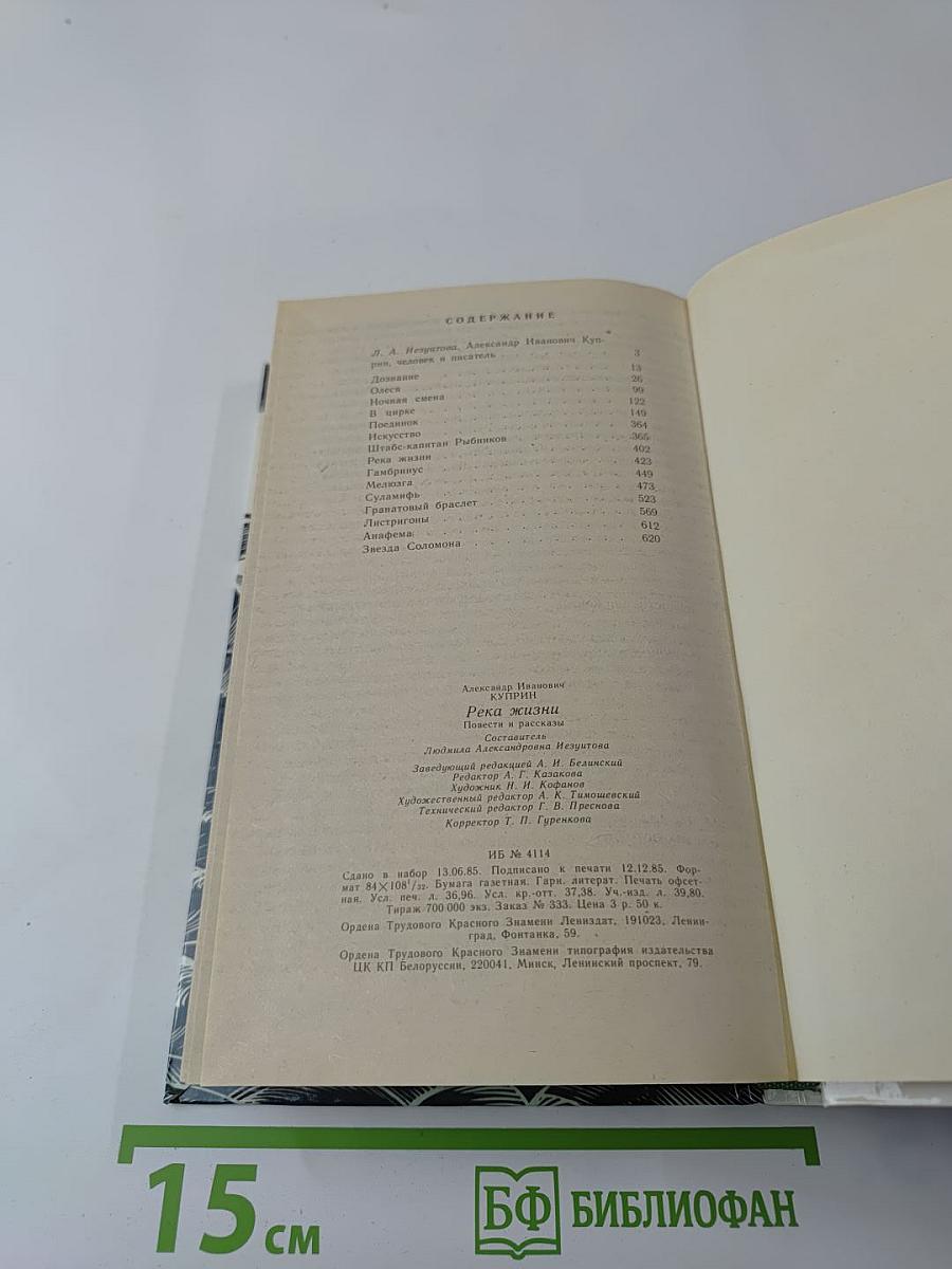 Река жизни: Повести и рассказы