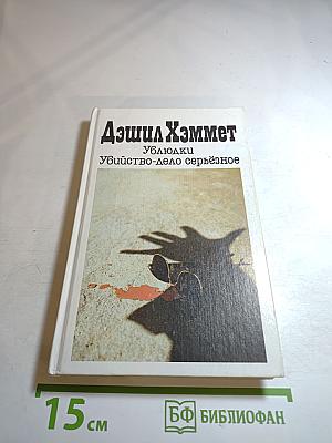 Ублюдки. Убийство - дело серьёзное