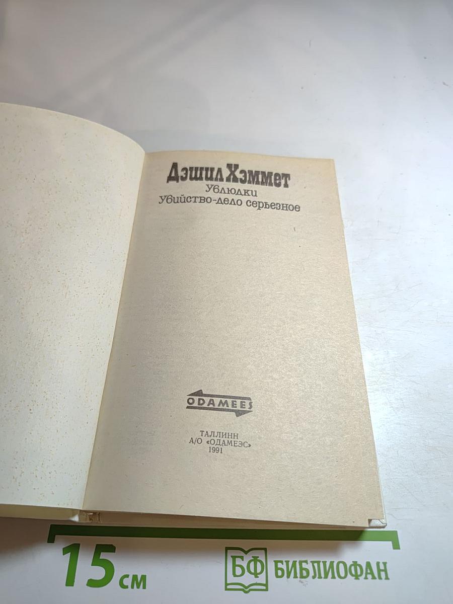 Ублюдки. Убийство - дело серьёзное