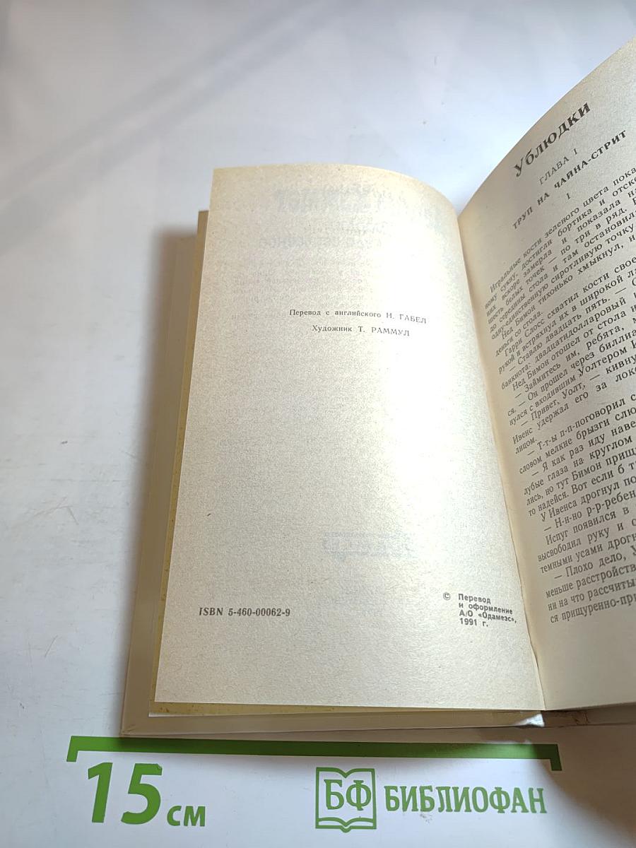 Ублюдки. Убийство - дело серьёзное