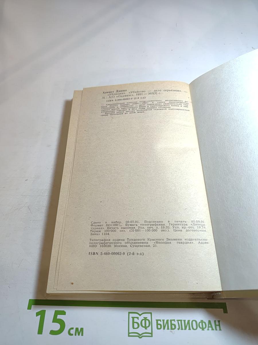 Ублюдки. Убийство - дело серьёзное