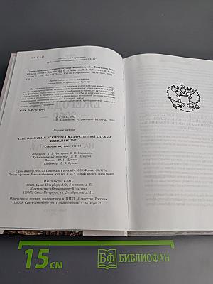 Ежегодник 2002: Сборник научных статей