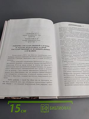 Ежегодник 2002: Сборник научных статей