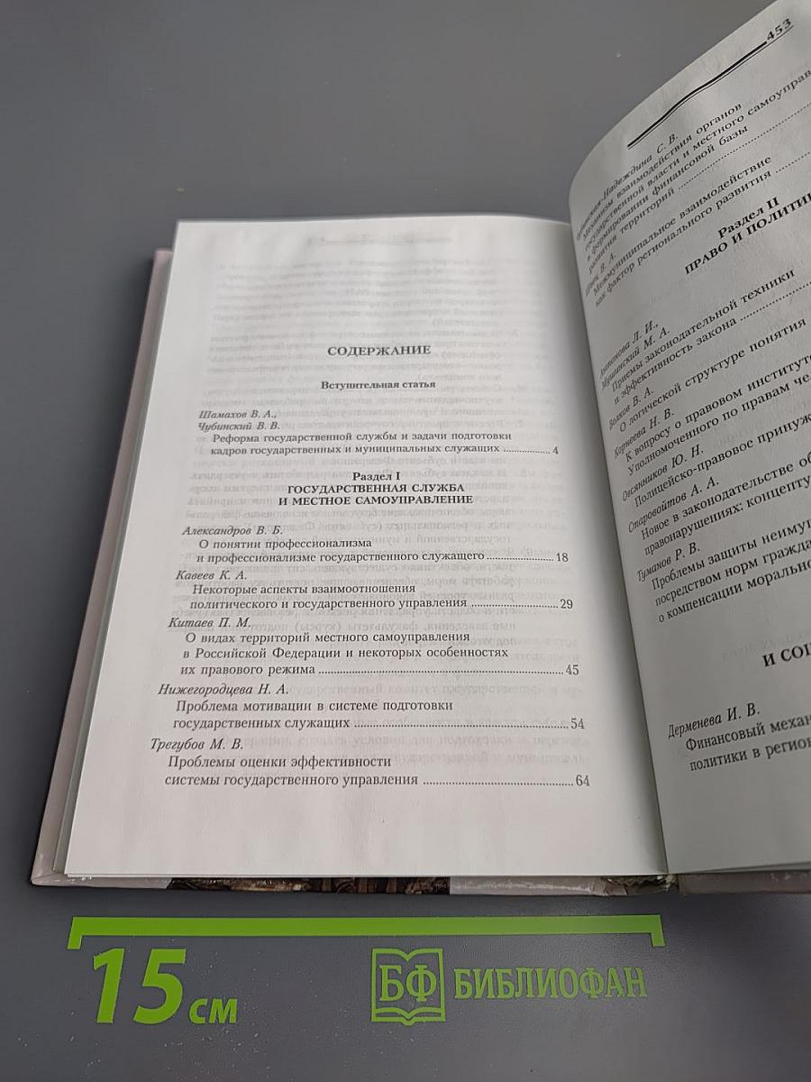 Ежегодник 2002: Сборник научных статей