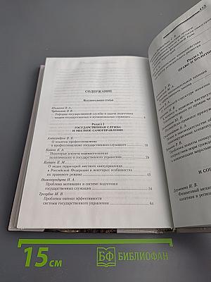 Ежегодник 2002: Сборник научных статей