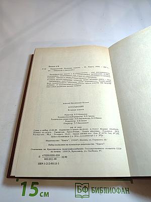 Боратынский. Истинная повесть