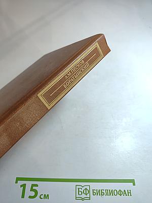 Боратынский. Истинная повесть