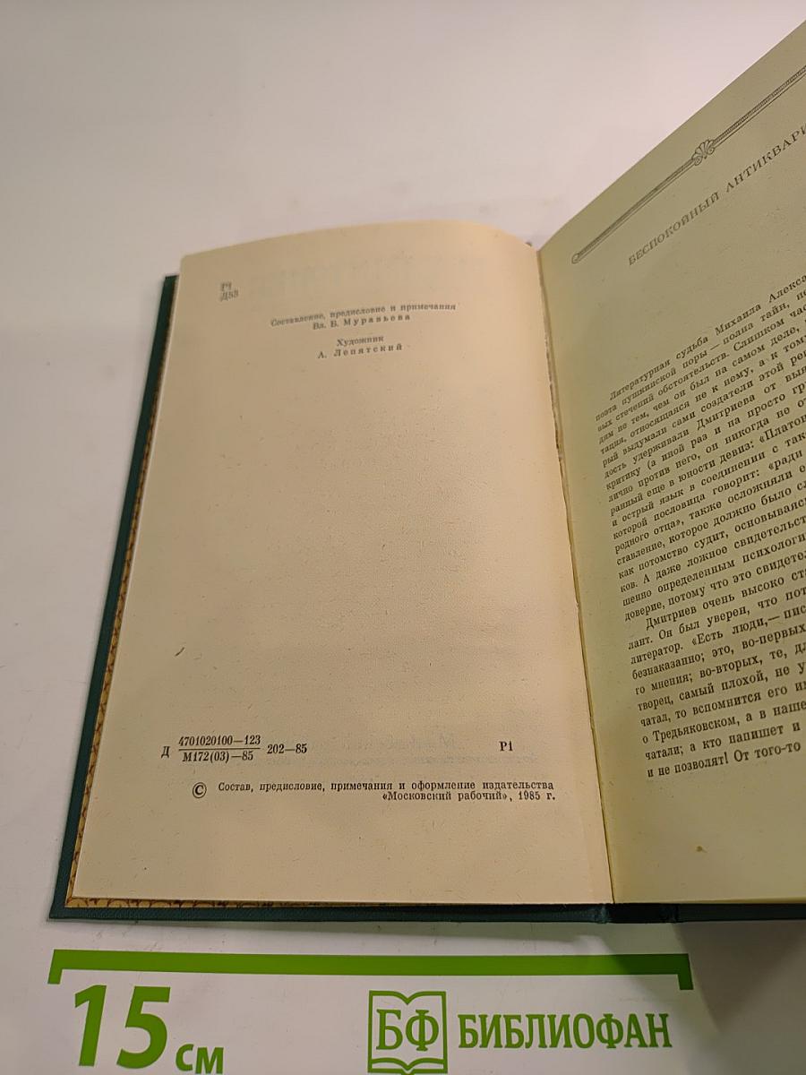 Московские элегии. Стихотворения. Мелочи из запаса моей памяти