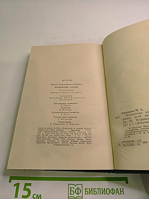 Московские элегии. Стихотворения. Мелочи из запаса моей памяти