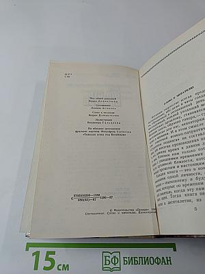 Страницы подвига. Том первый. За власть Советов