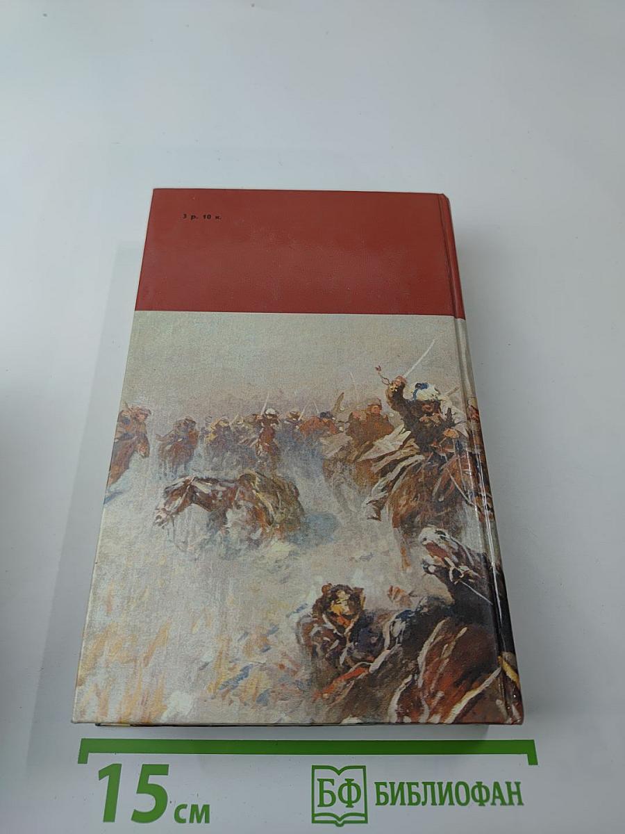 Страницы подвига. Том первый. За власть Советов