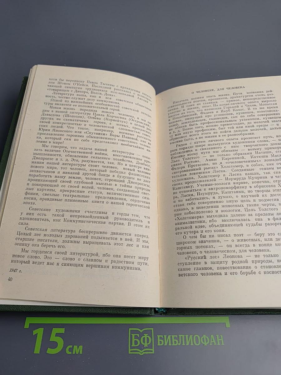 Между людьми и с людьми