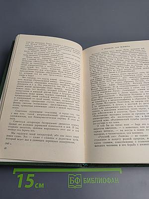 Между людьми и с людьми