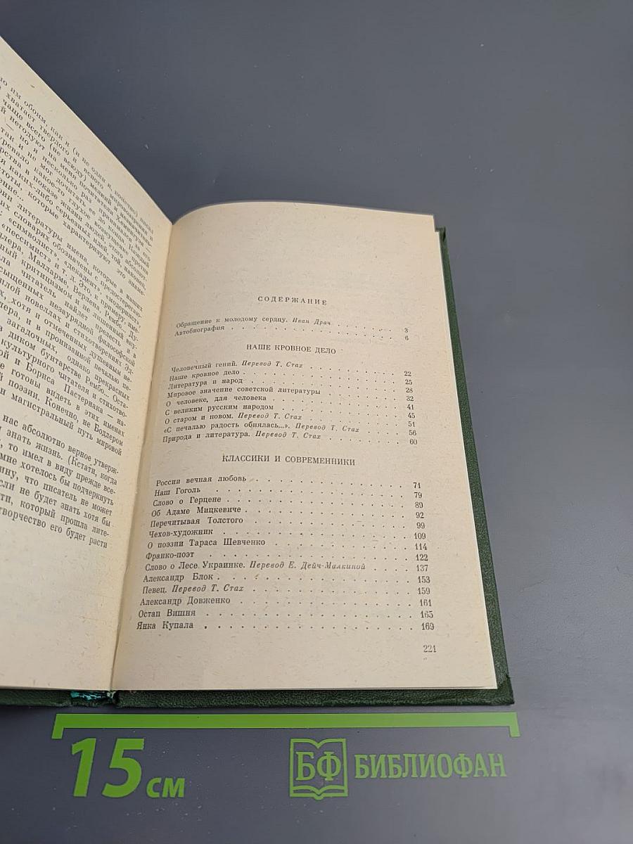 Между людьми и с людьми