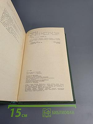 Между людьми и с людьми