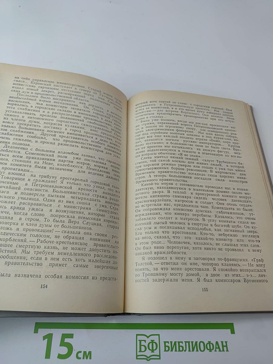 Десять дней, которые потрясли мир