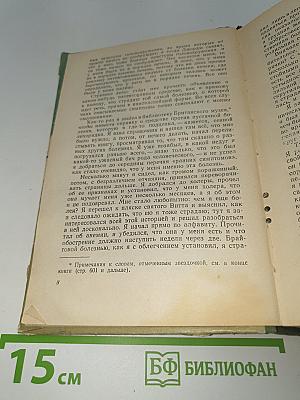 Трое в лодке (не считая собаки) и другие произведения
