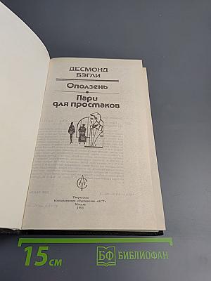 Пари для простаков