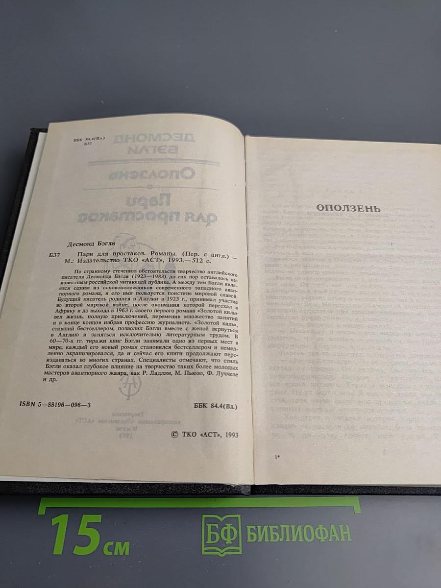 Пари для простаков