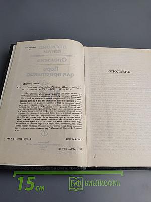 Пари для простаков